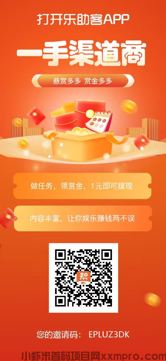 悬赏任务赚钱APP乐助客满1元起提现到微信/支付宝